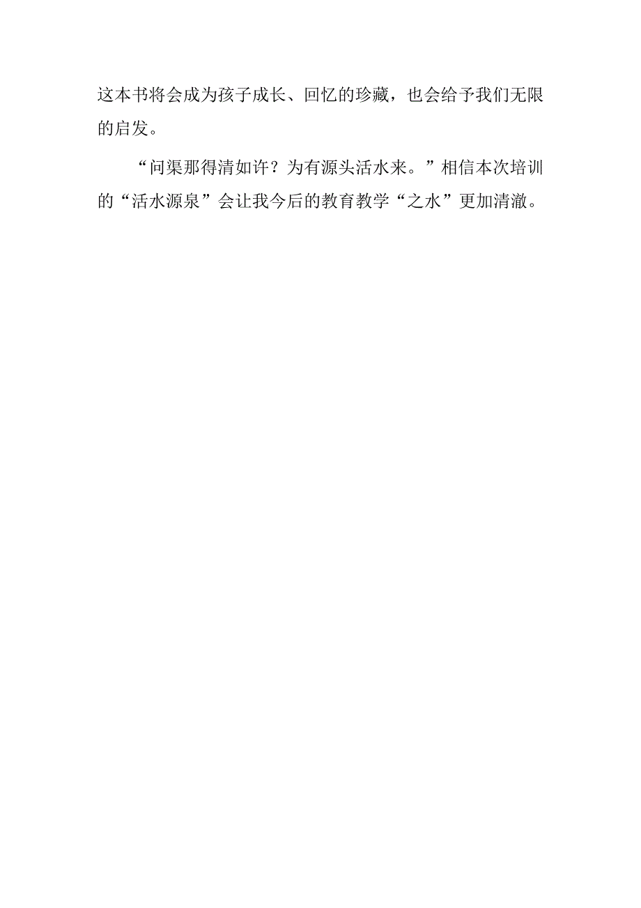 青年教师“浸入式”学习体会.doc_第4页