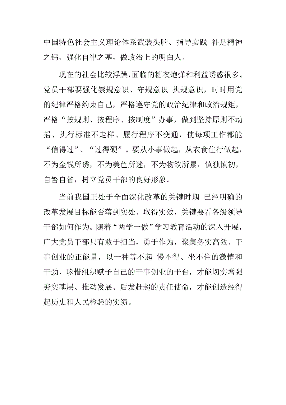 局两学一做学习教育党课讲稿.doc_第2页