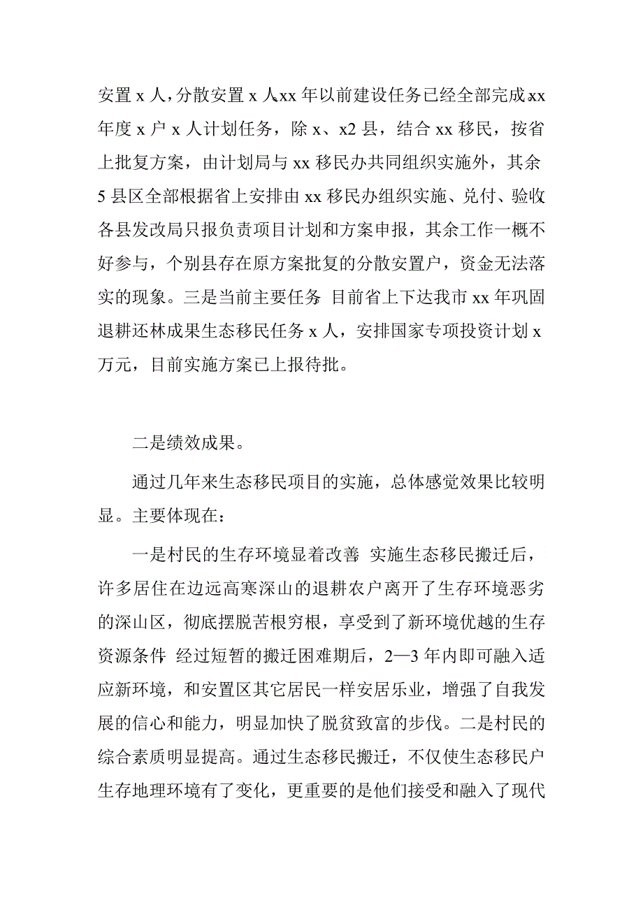 生态移民项目的情况汇报.doc_第2页