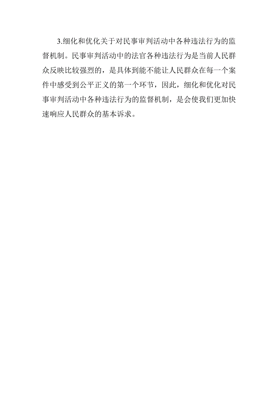 检委会专职委员述职报告.doc_第4页