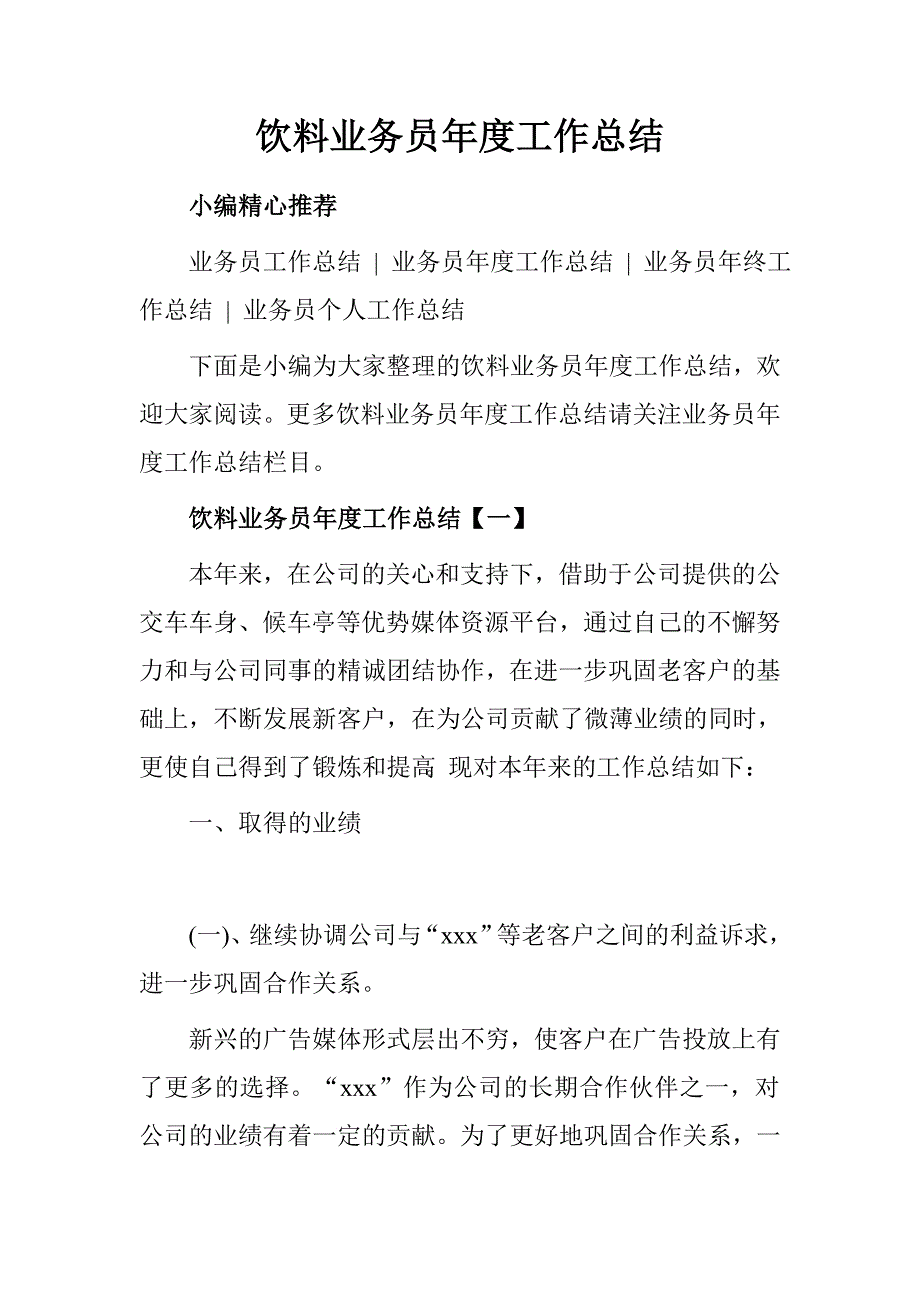 高一政治上册教学工作总结.doc_第1页