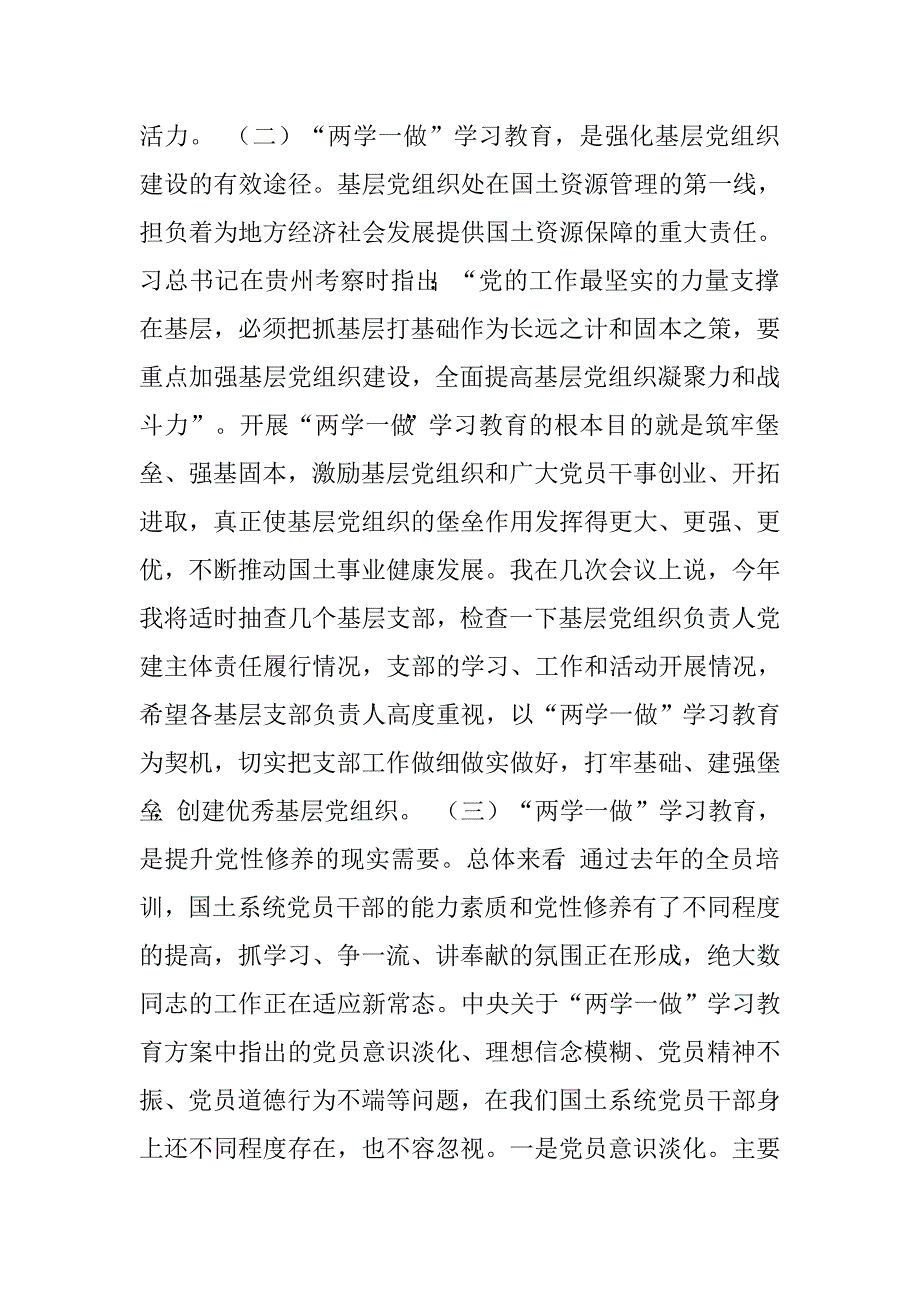 国土资源局“两学一做”学习教育动员会议发言稿.doc_第2页