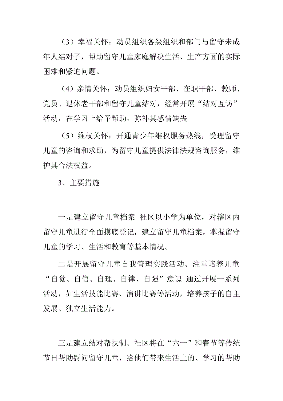 社区舒兴基金会工作.doc_第2页