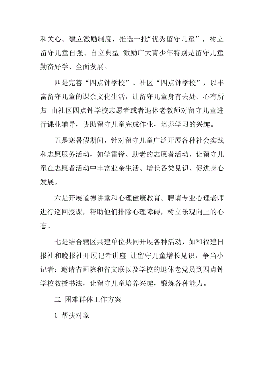 社区舒兴基金会工作.doc_第3页