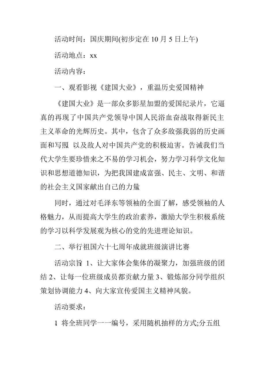 学校迎国庆活动策划方案合集.doc_第2页