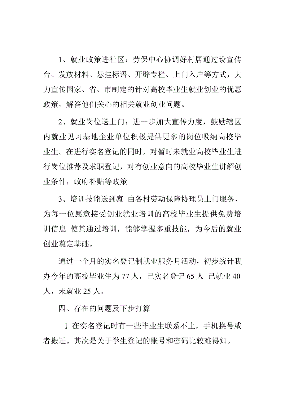 街道办事处2016年高校毕业生实名登记就业服务月活动总结.doc_第2页