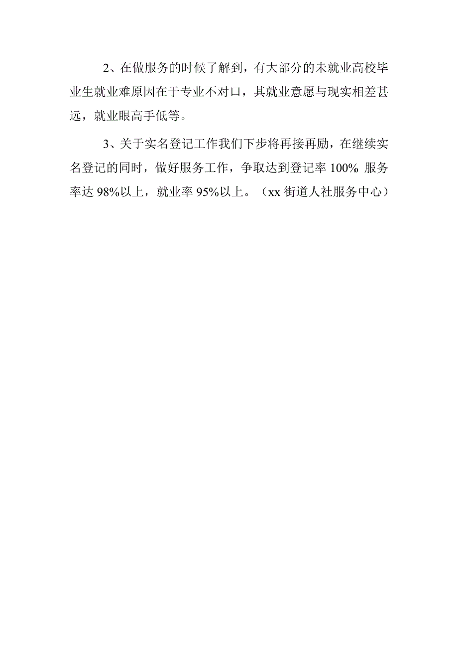 街道办事处2016年高校毕业生实名登记就业服务月活动总结.doc_第3页