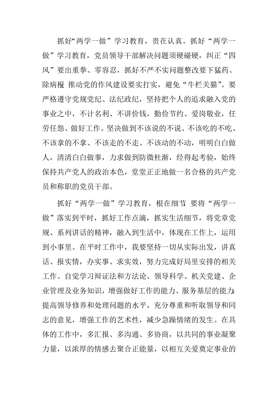 宣传部副部长两学一做心得体会.doc_第2页