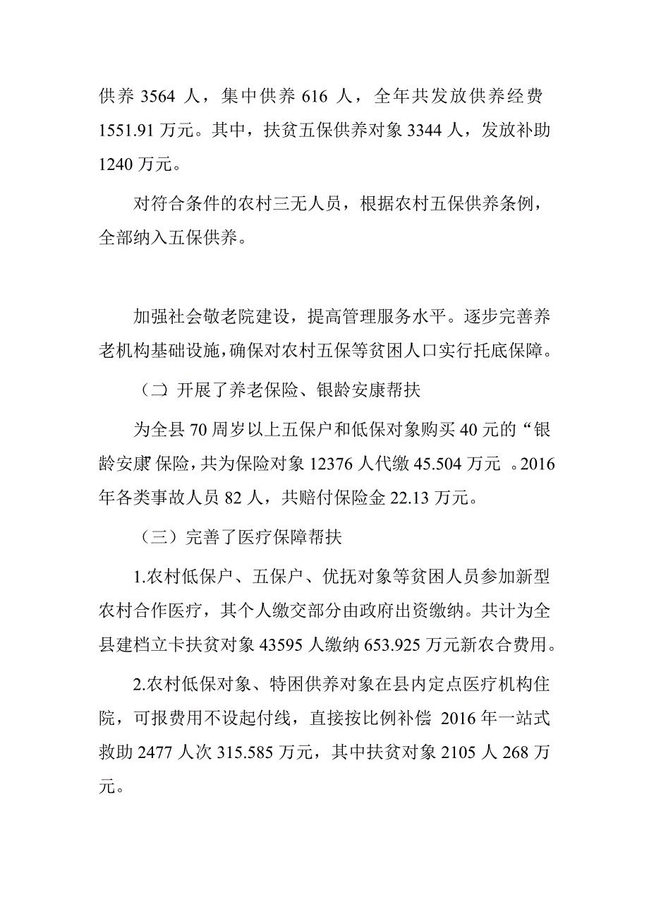 县民政局2016年精准扶贫工作总结.doc_第2页