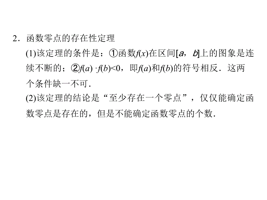 2018版高中数学人教版a版必修一第三单元章末复习课课件_第4页