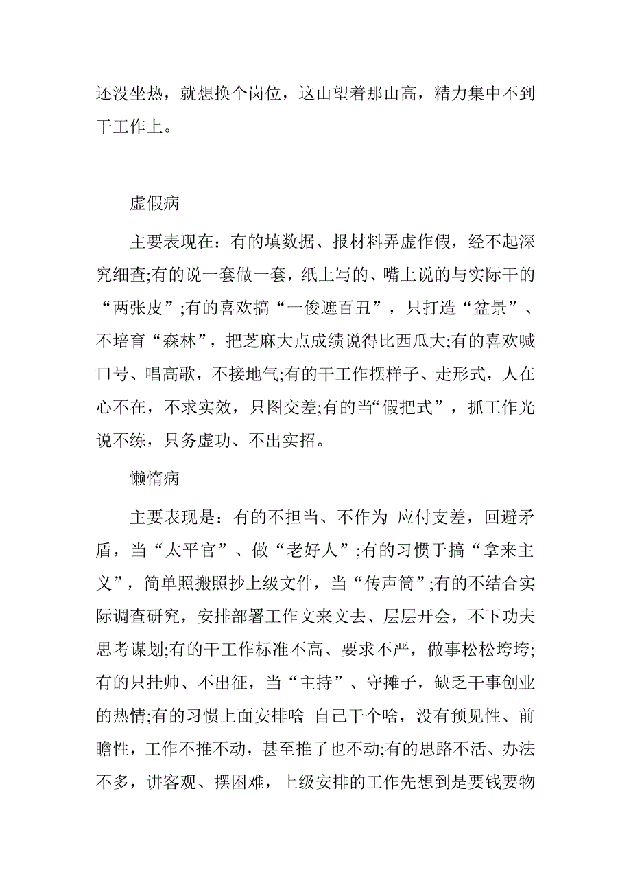 领导班子治四病强作风促超越对照检查材料.doc_第2页