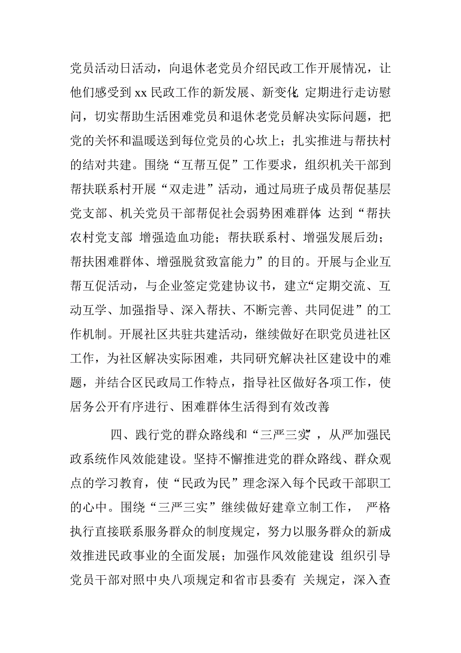 县民政局2016年党建工作计划.doc_第3页