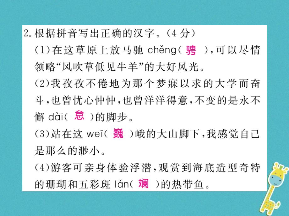 部编版2017-2018学年年八年级语文下册阶段测评五习题课件新人教版_第3页