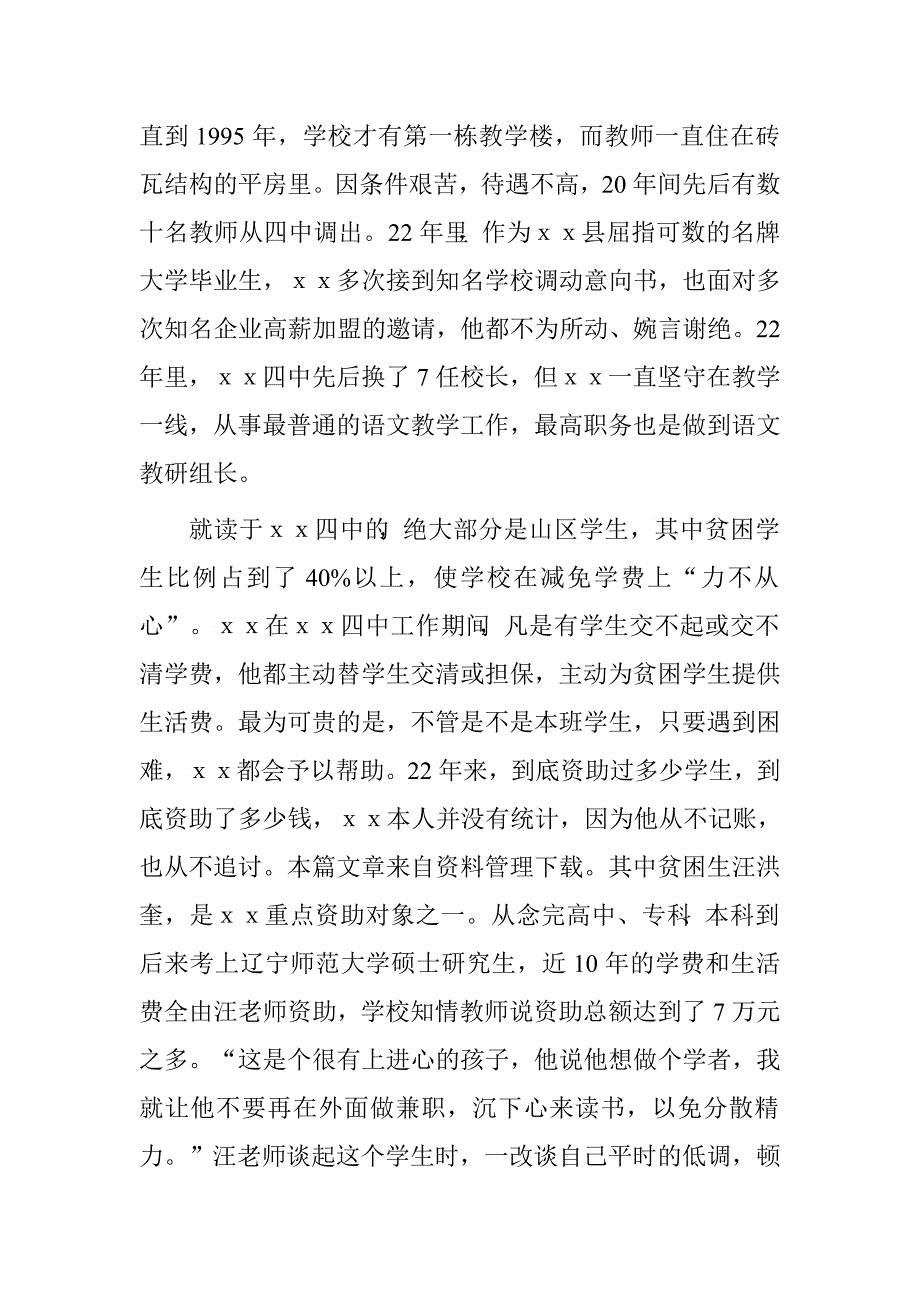 教师劳动模范主要事迹材料.doc_第2页