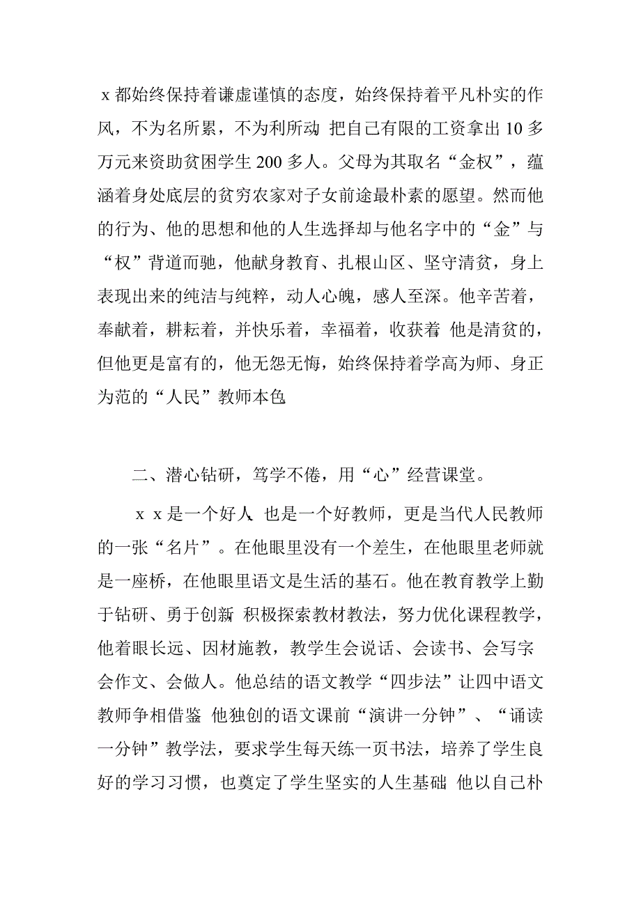 教师劳动模范主要事迹材料.doc_第4页