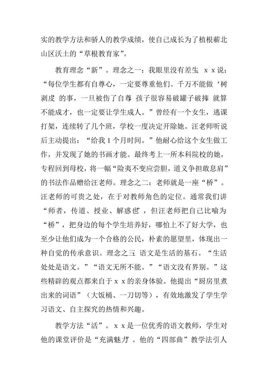 教师劳动模范主要事迹材料.doc_第5页