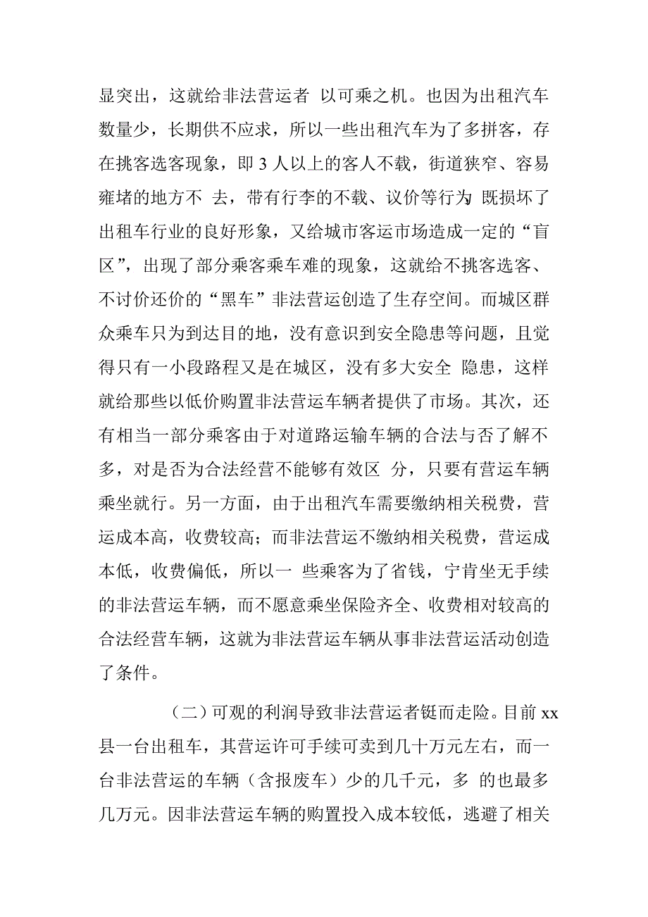 打击城区非法营运行为的思考_第2页