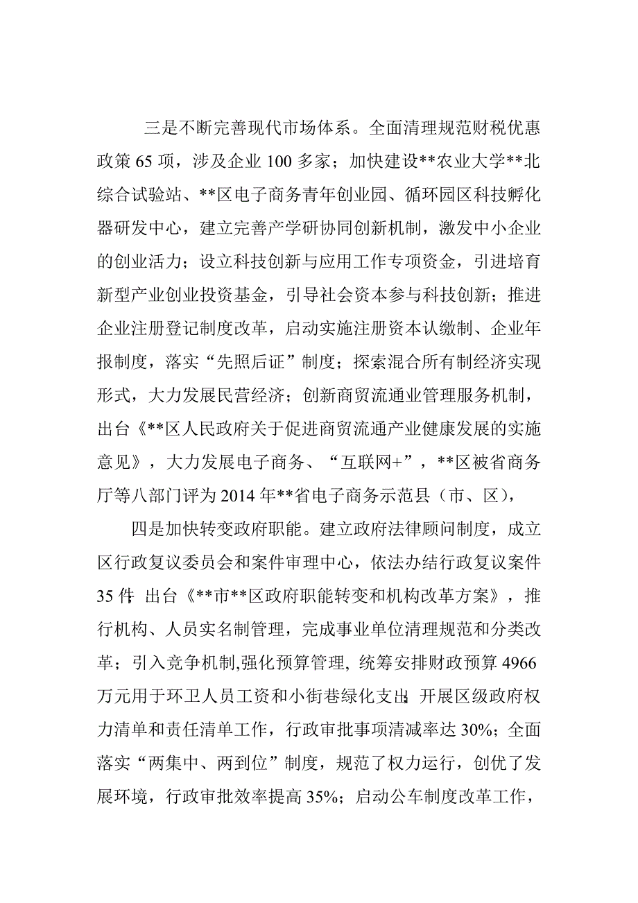 区经济体制和行政体制改革工作思路.doc_第4页