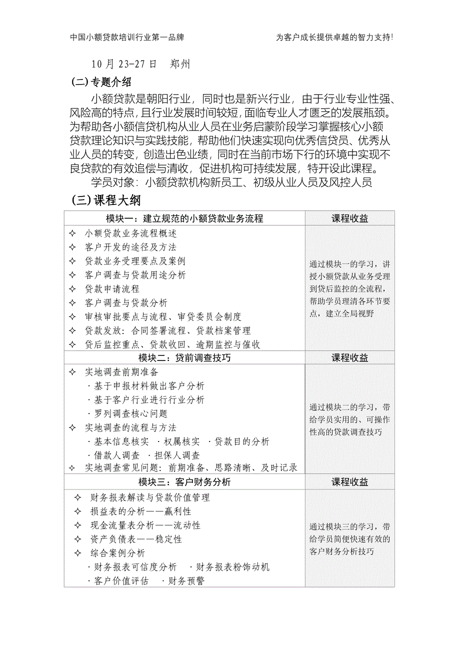 2014年10月小额贷款机构专题培训班招生简章_第2页