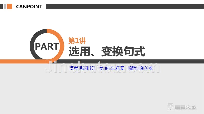 新课标2018年高考语文专题4-选用、仿用、变换句式和修辞手法课件_第4页