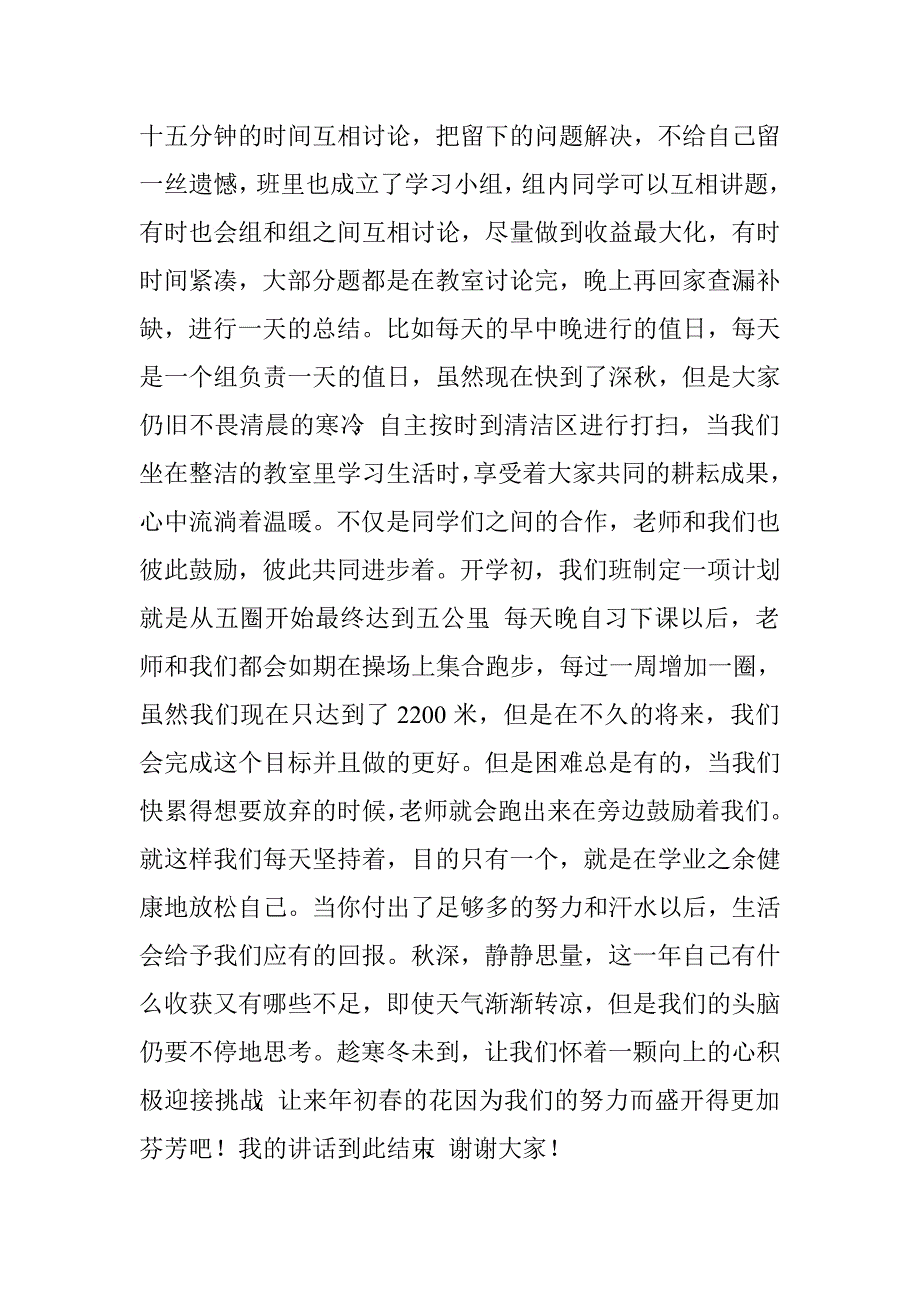 高中国旗下讲话稿：秋日思语.doc_第2页