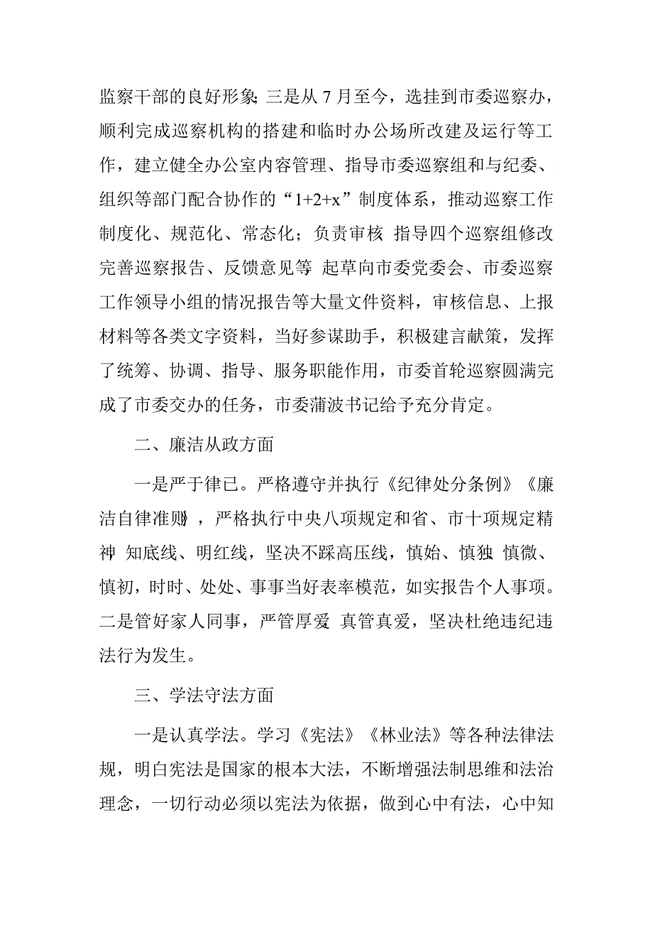 市林业局纪委书记2016年述责述廉述法报告.doc_第4页