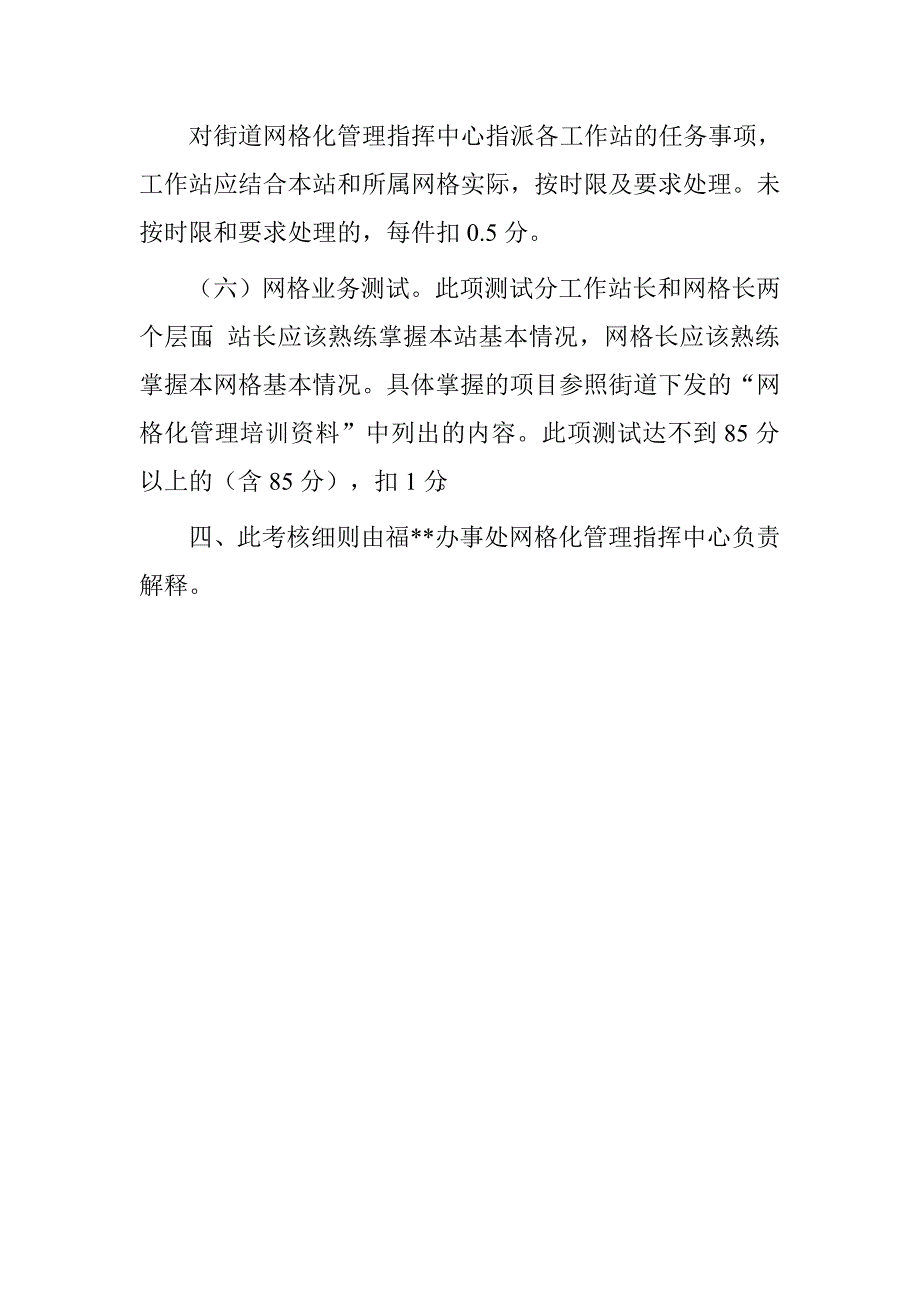 社区网格化管理考核.doc_第3页