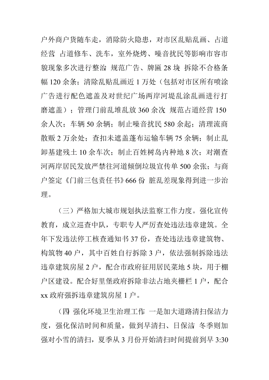 浅谈创新城市管理行政执法工作.doc_第2页