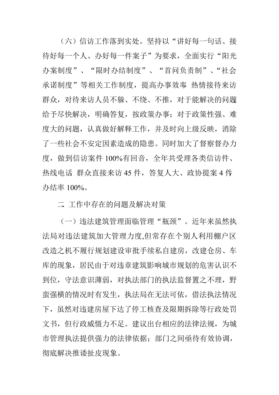 浅谈创新城市管理行政执法工作.doc_第4页