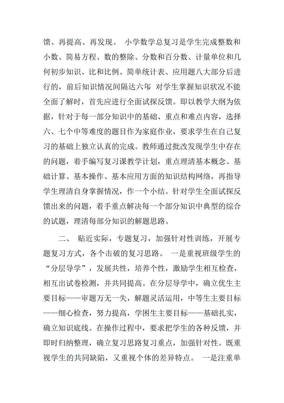 老师期末复习心得体会.doc_第2页