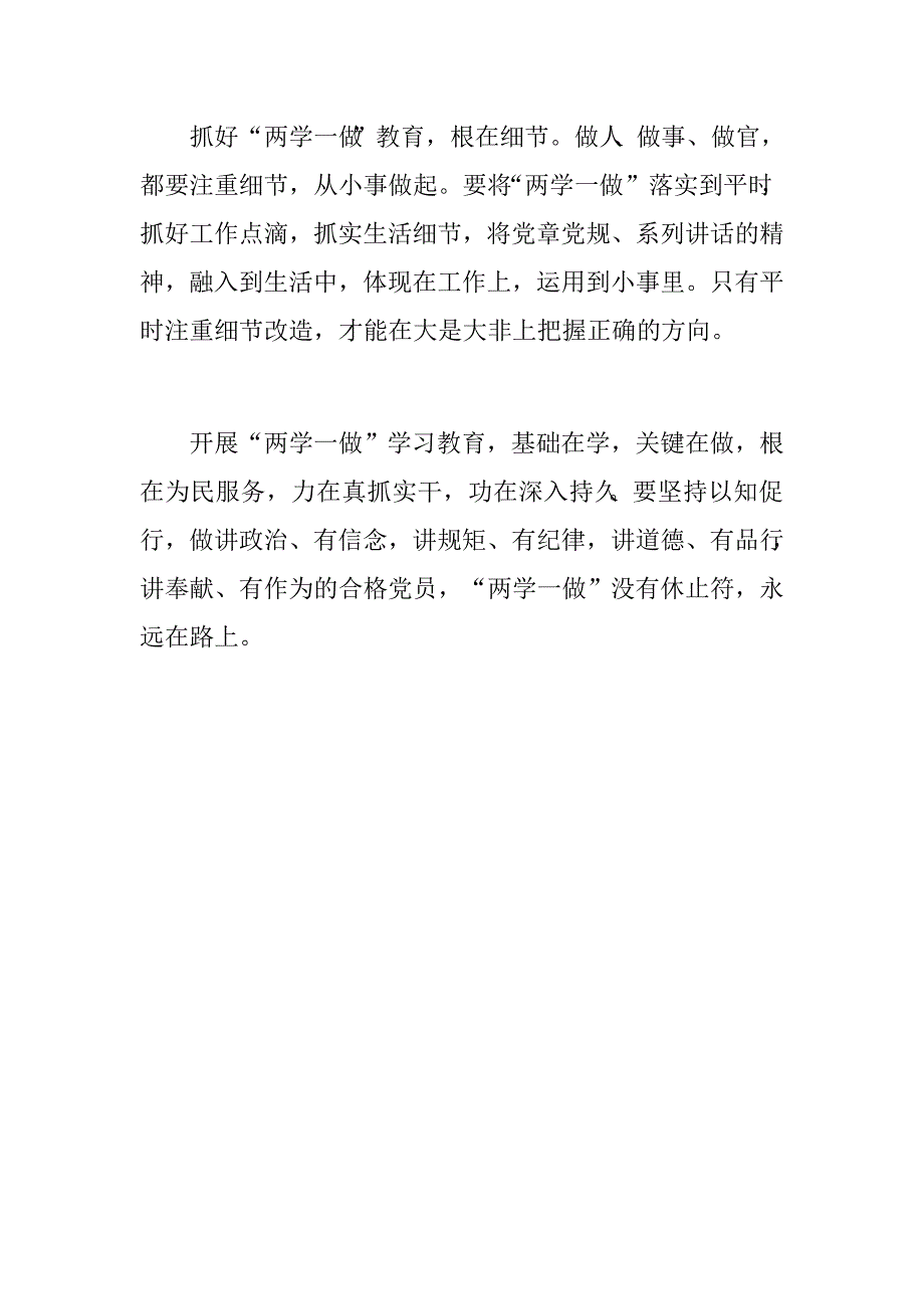 领导干部两学一做活动发言稿.doc_第2页