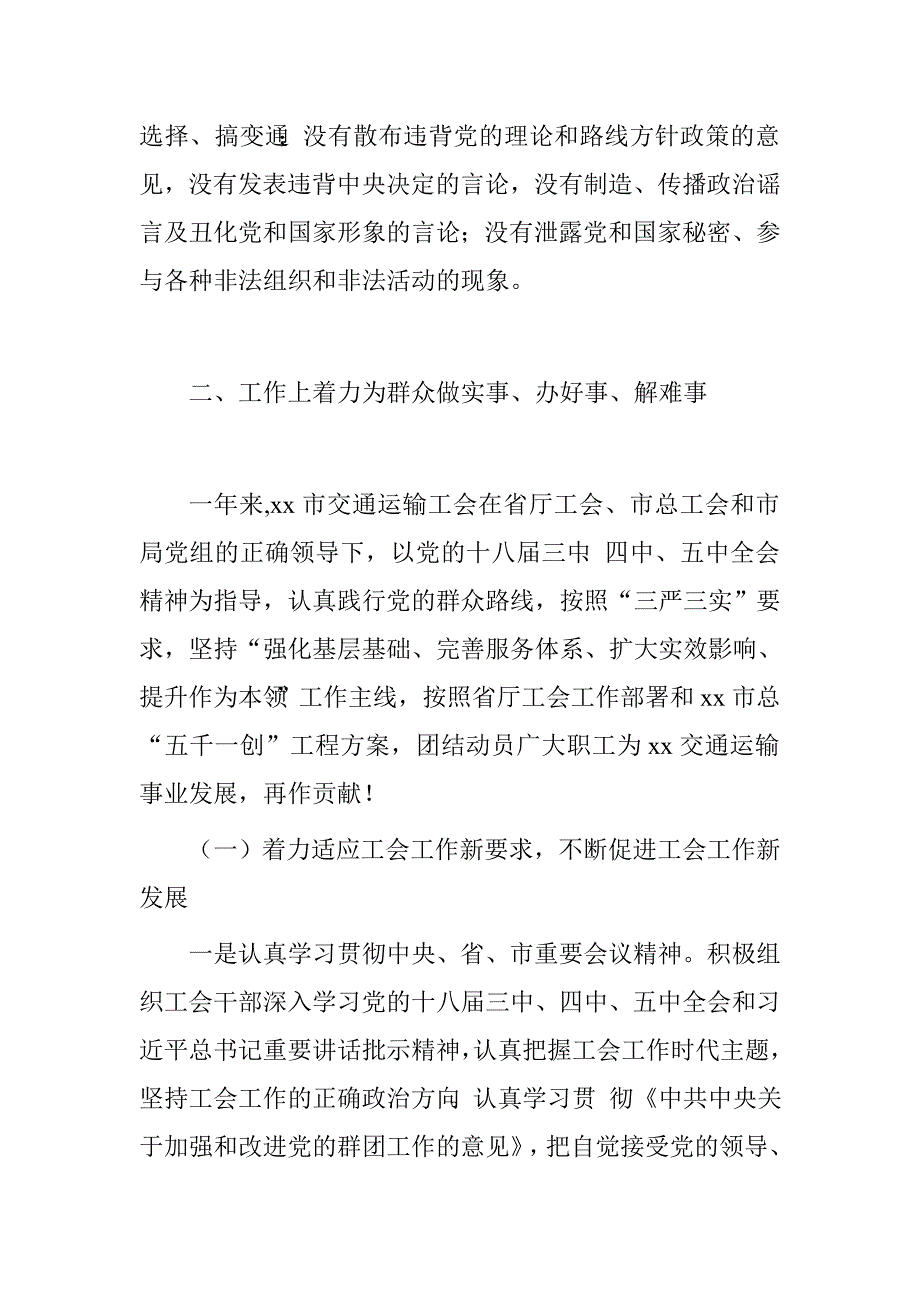 市交通运输局工会主席2015年度述职述廉报告.doc_第2页