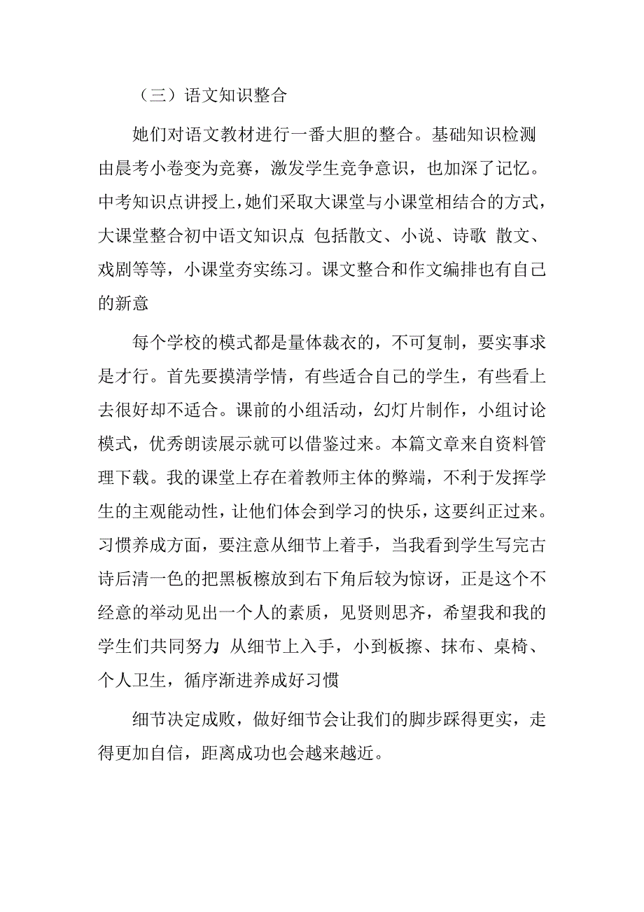 学校观摩学习心得体会.doc_第3页