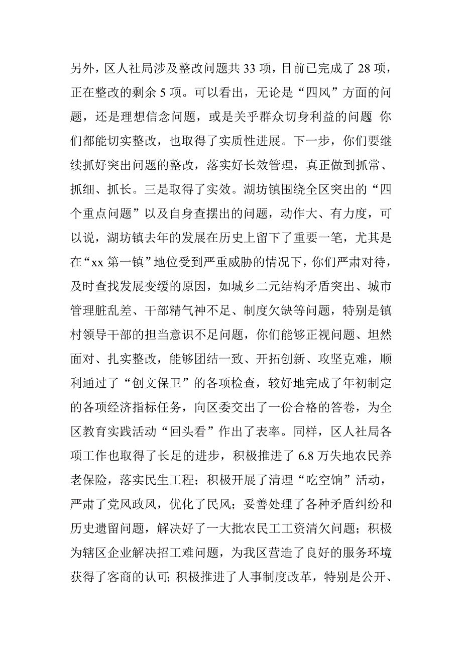 指导整改落实情况“回头看”座谈会讲话稿.doc_第2页