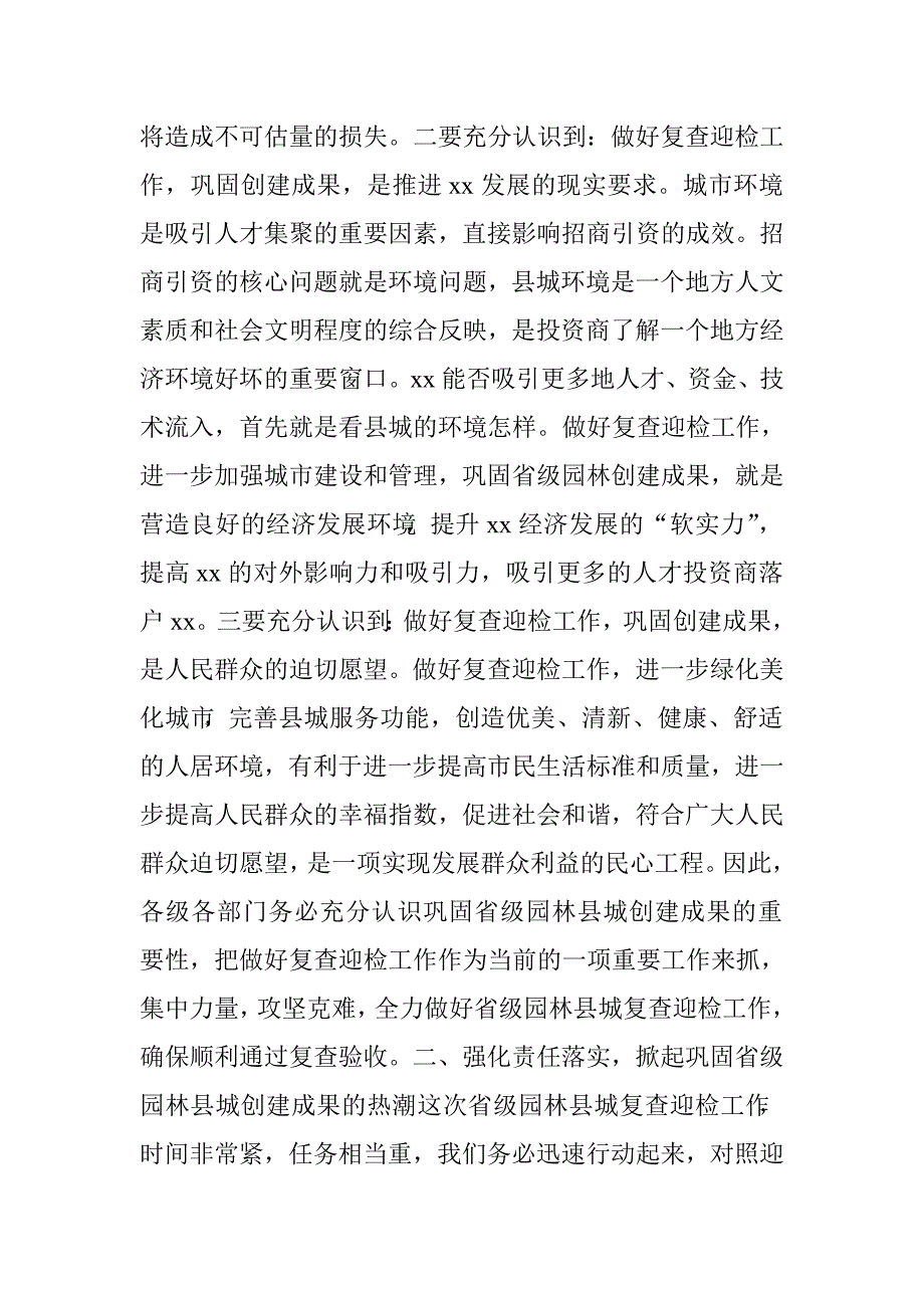 园林县城迎检动员大会讲话稿.doc_第2页