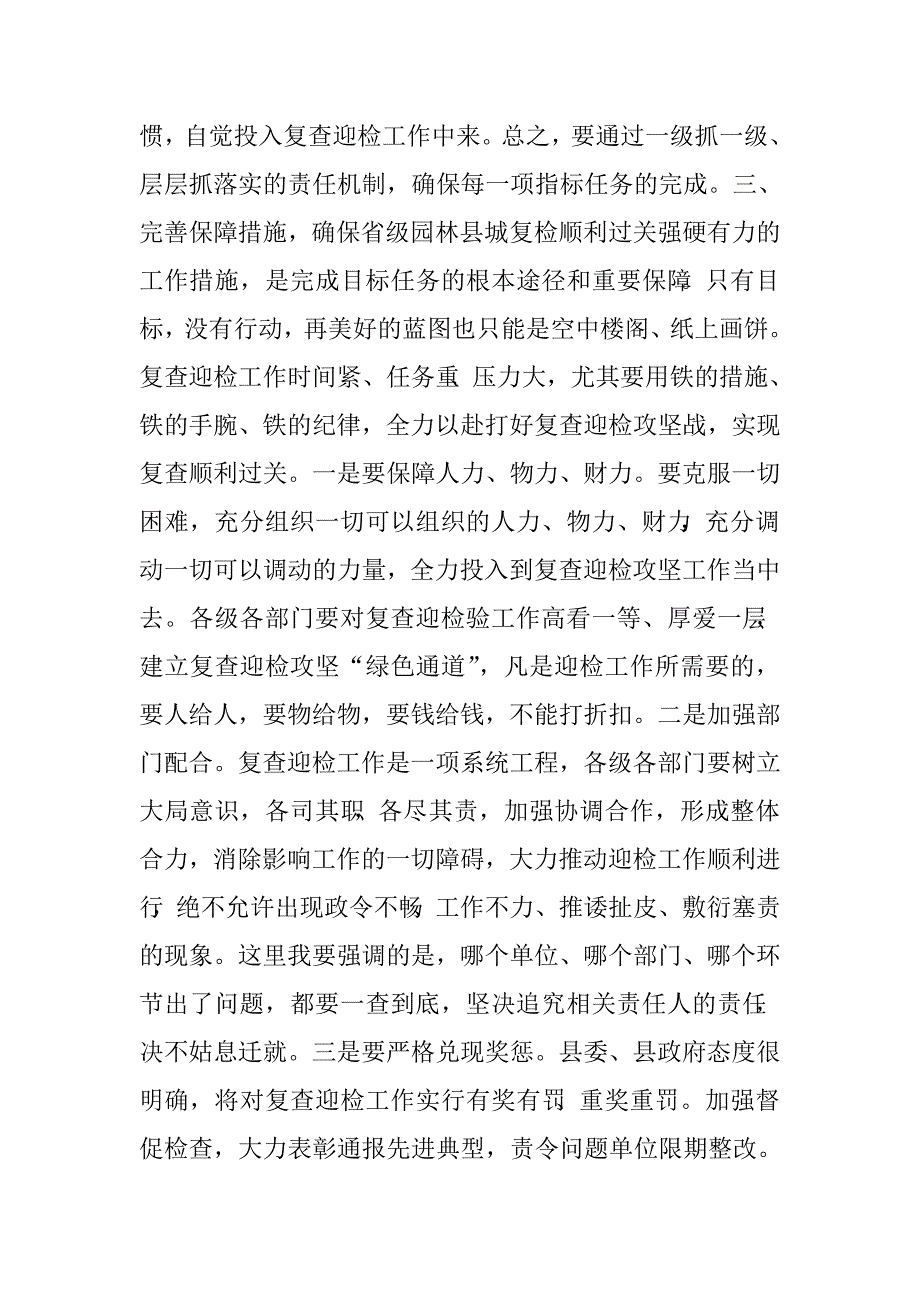 园林县城迎检动员大会讲话稿.doc_第4页