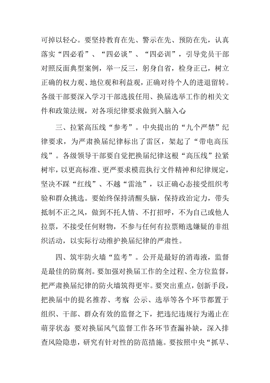 县委副书记严肃换届纪律学习心得体会.doc_第2页