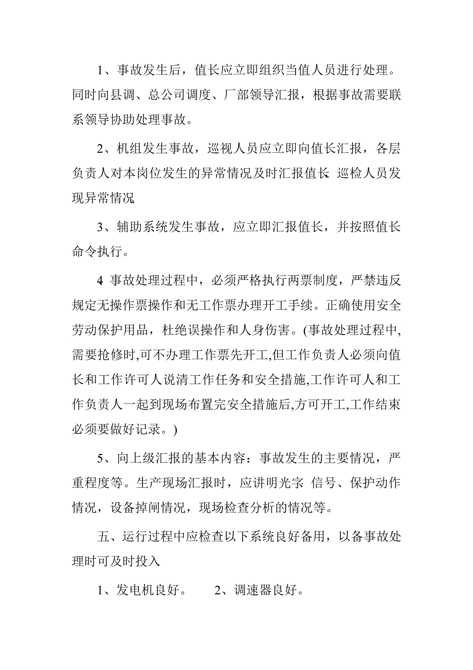 水电站事故处理预案.doc_第4页