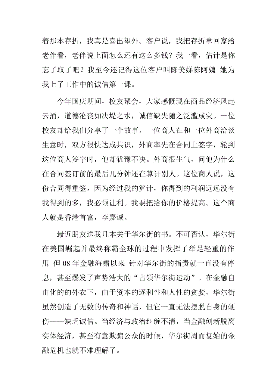 我身边的诚信演讲稿.doc_第2页