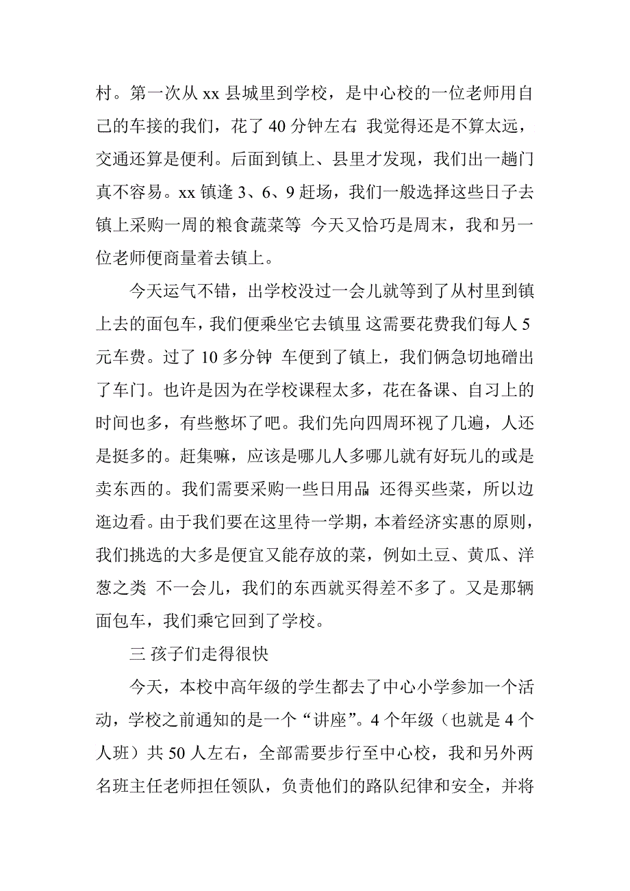 顶岗实习日志选编.doc_第2页