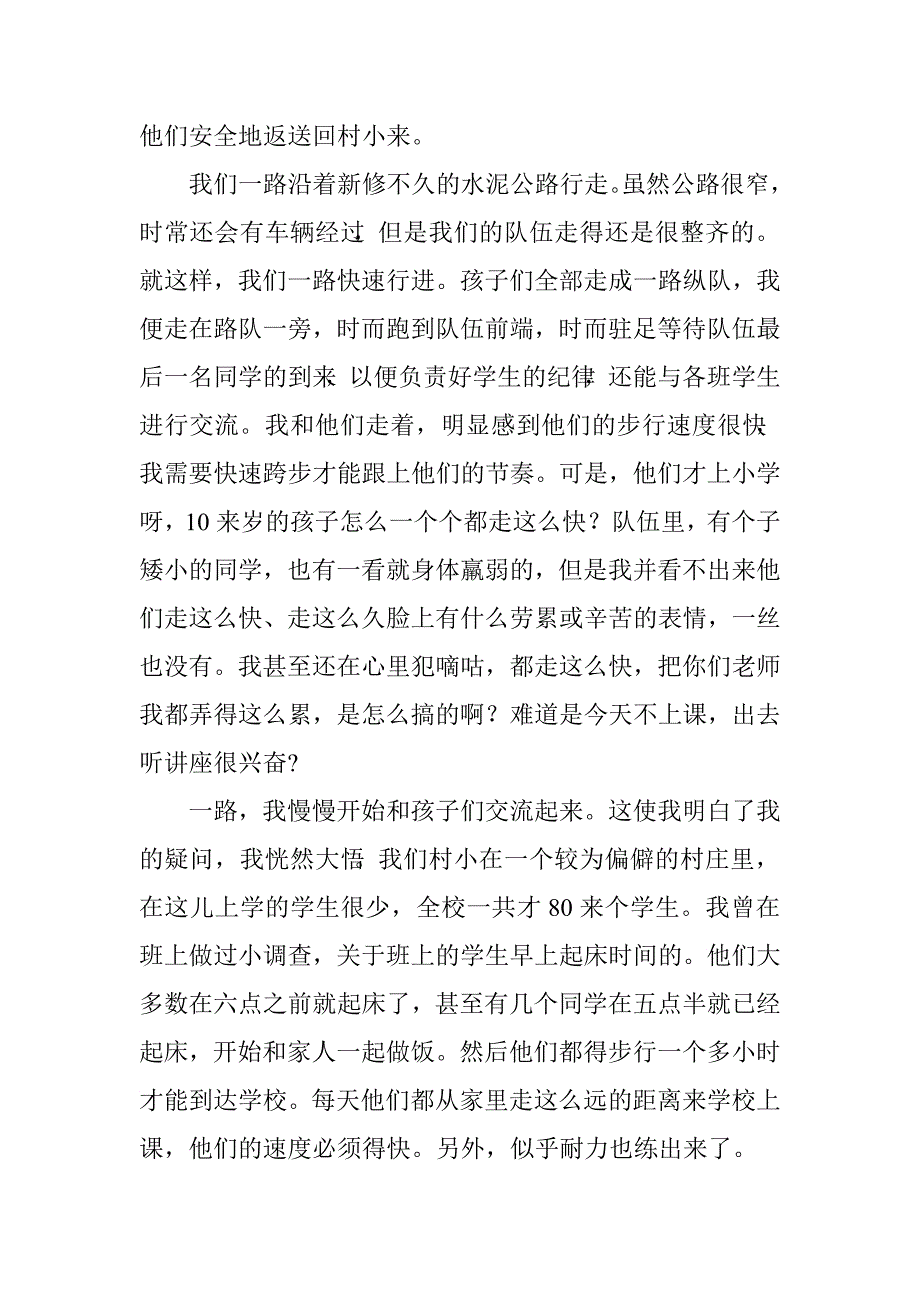 顶岗实习日志选编.doc_第3页