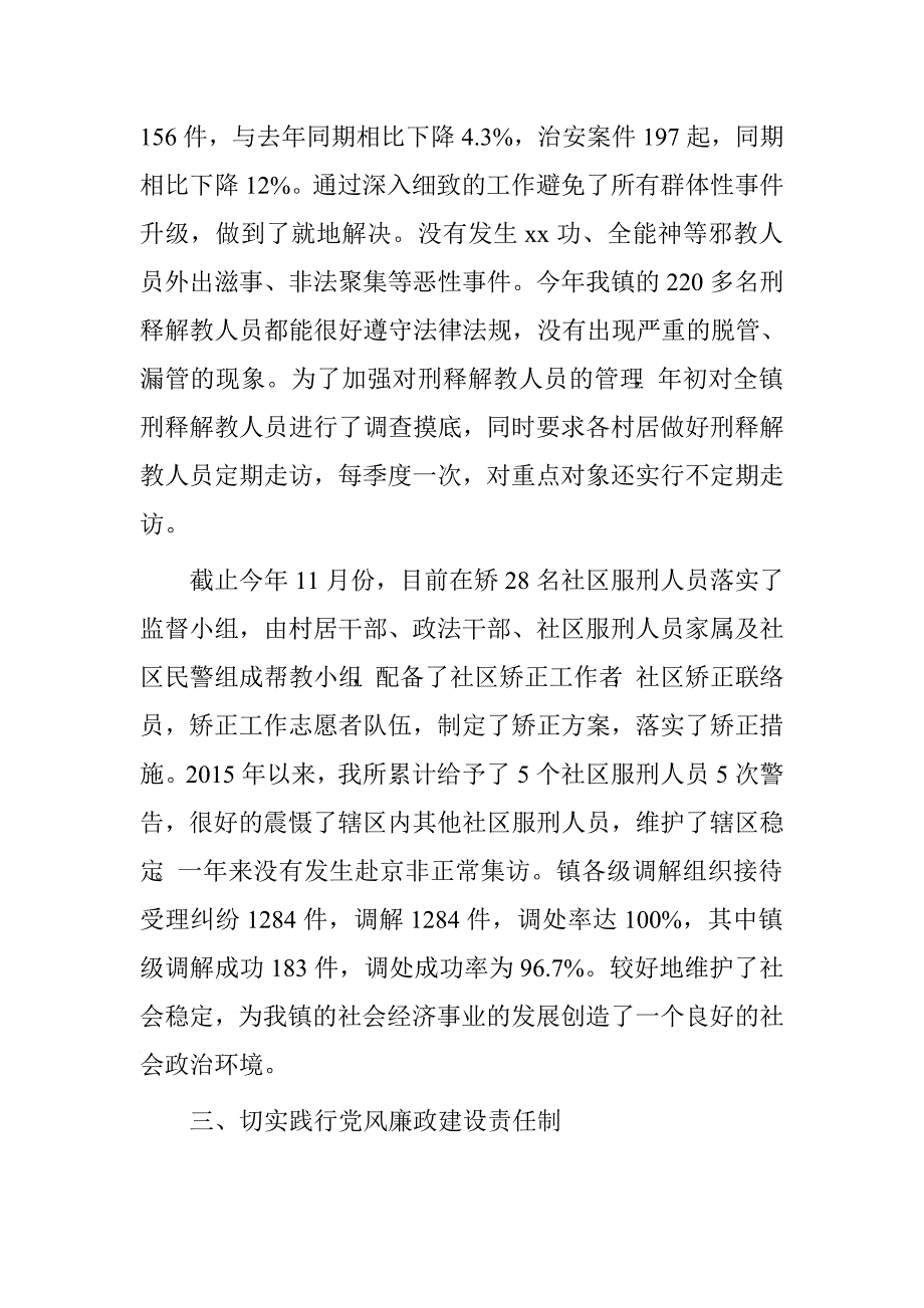 领导班子个人述责述廉报告.doc_第2页