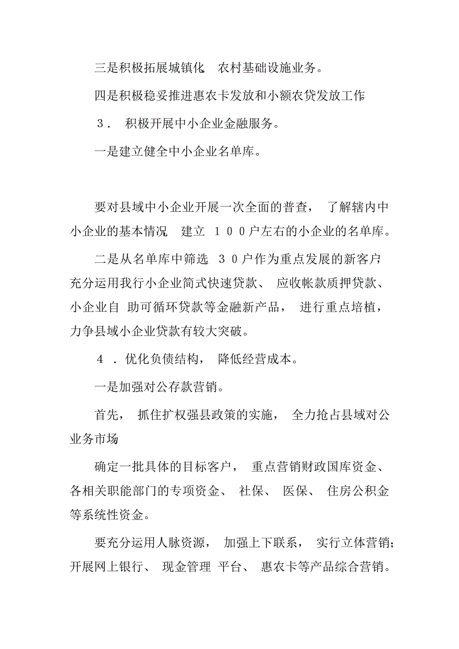 银行三农业务培训心得.doc_第4页