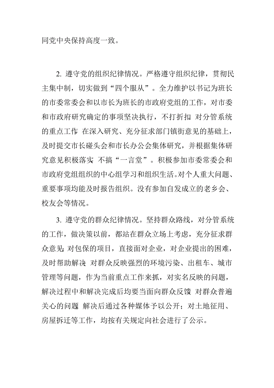 副市长述职述廉述责报告.doc_第2页