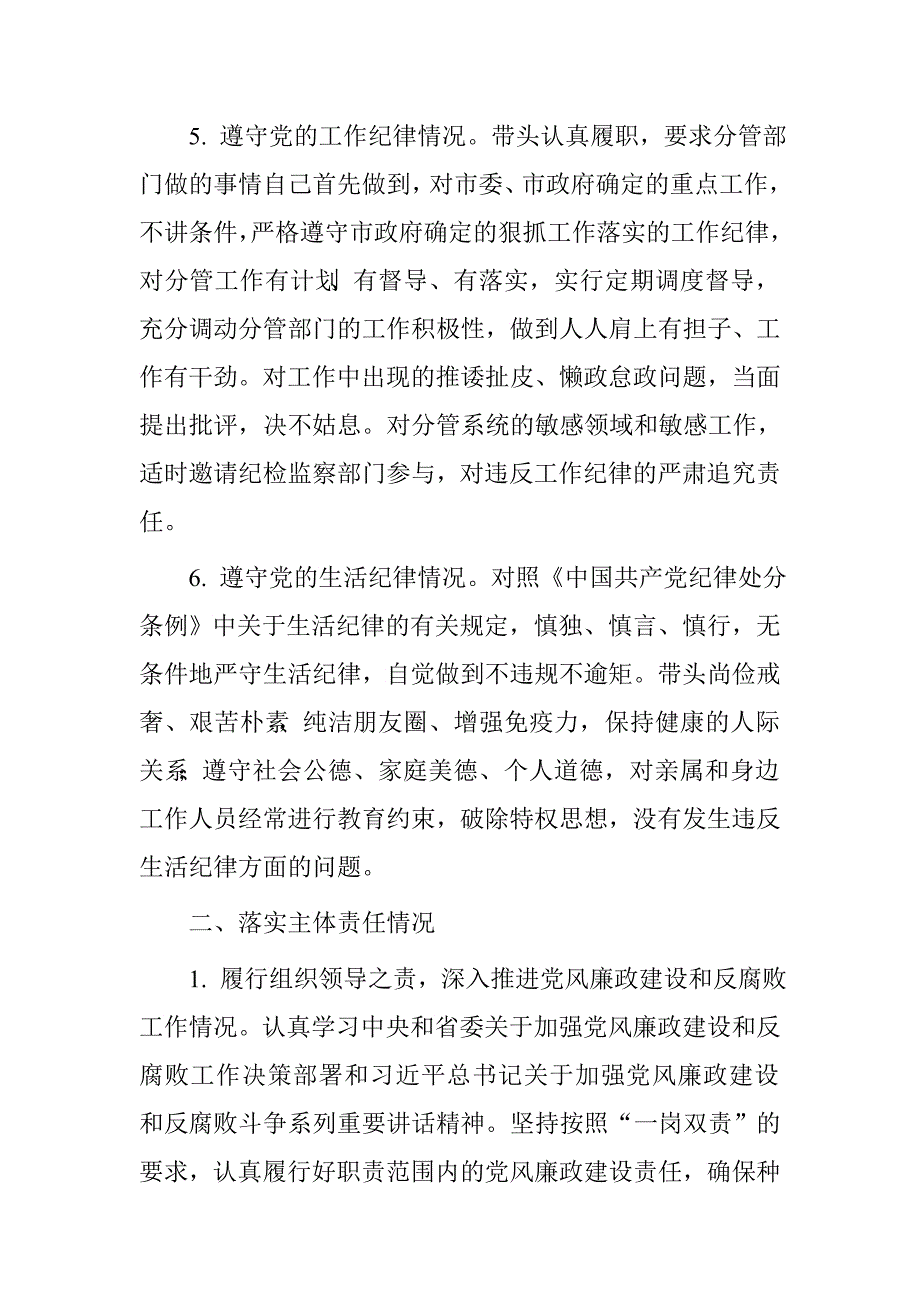 副市长述职述廉述责报告.doc_第3页