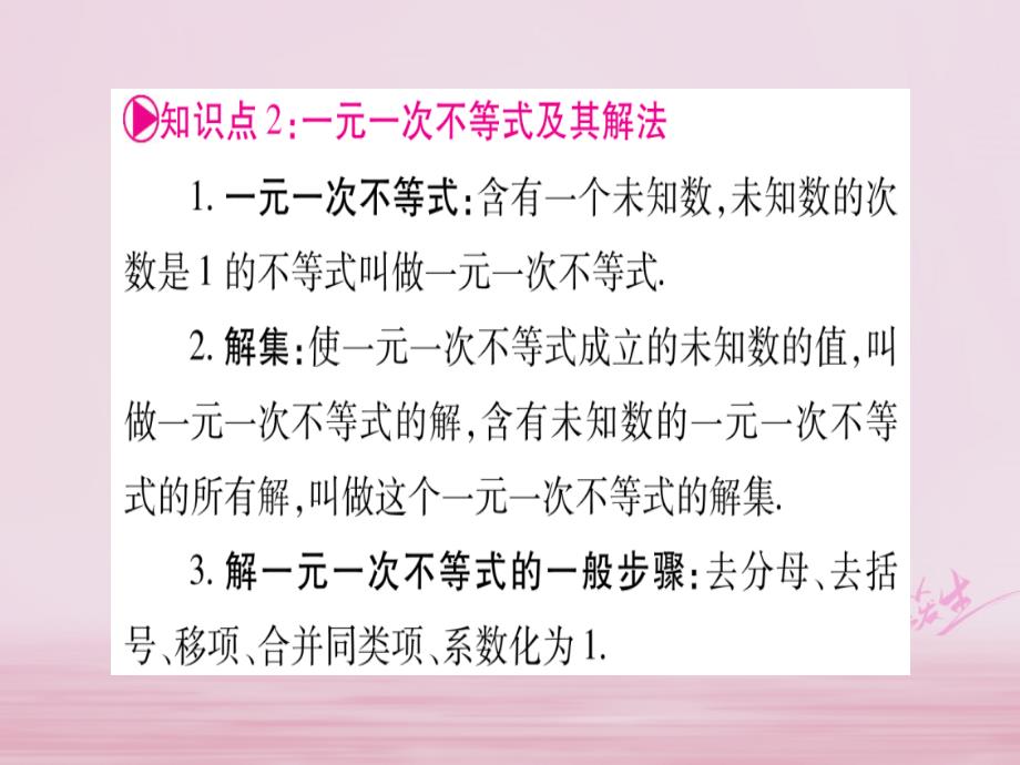 安徽专版2018中考数学总复习第一轮考点系统复习第2章方程组与不等式组第4节一元一次不等式组及其应用课件_第3页