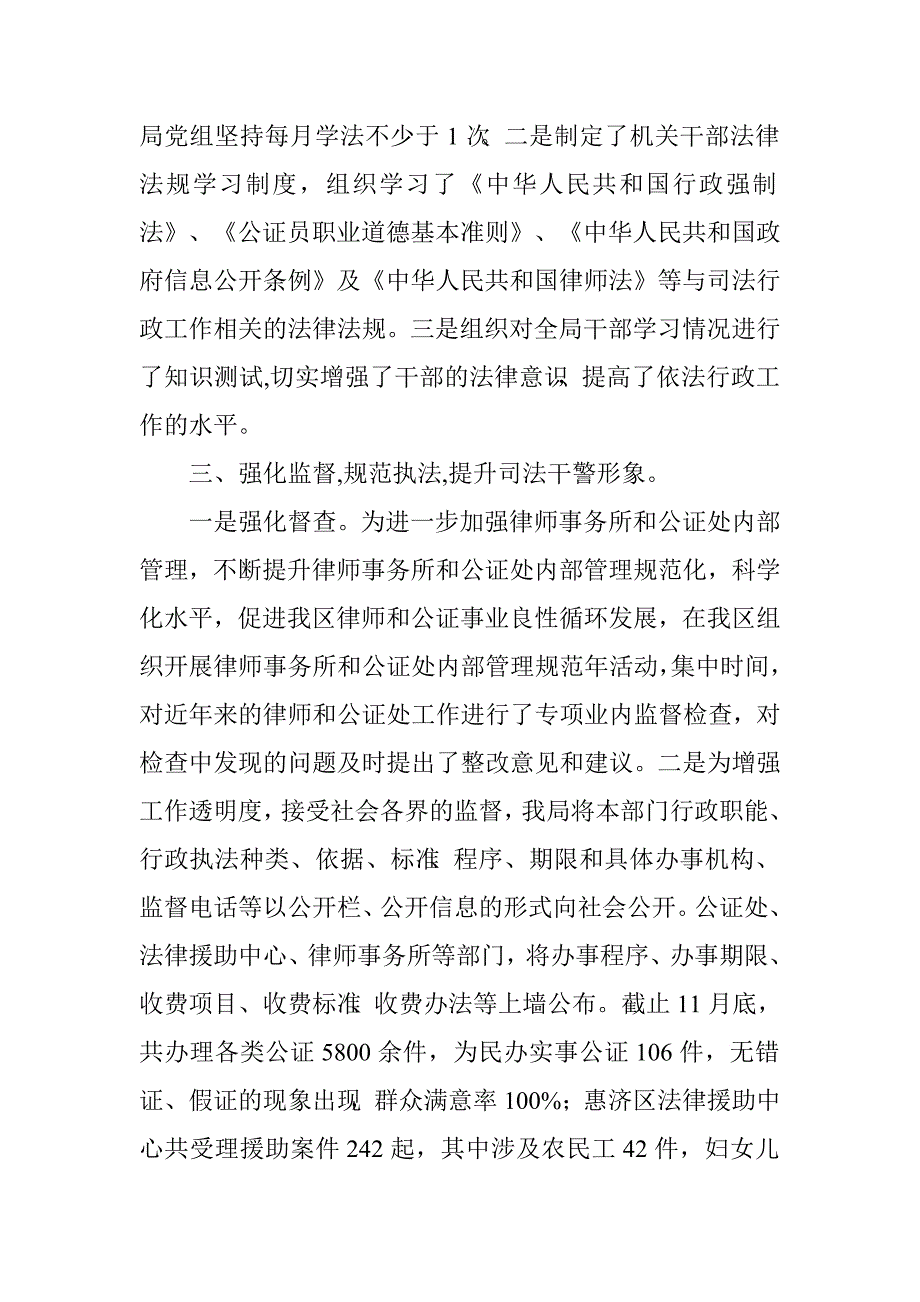 区司法局2012年度依法行政工作总结.doc_第2页