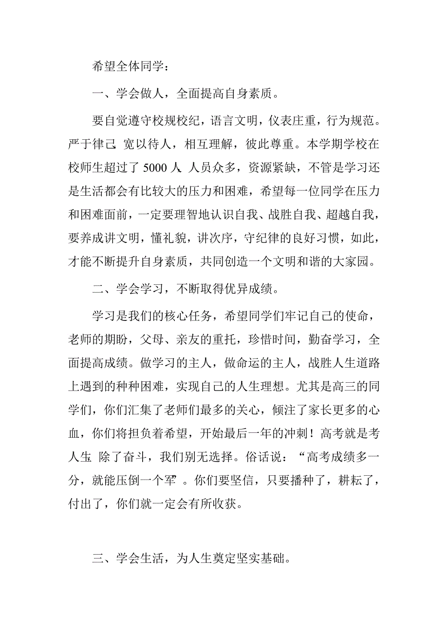 高中2016年秋季期开学典礼致辞（党总支部书记）.doc_第3页