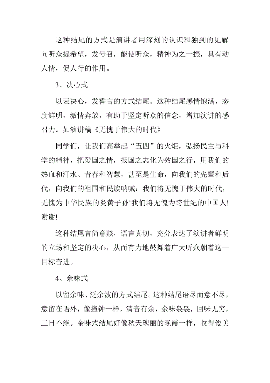 演讲稿的结尾技巧.doc_第4页