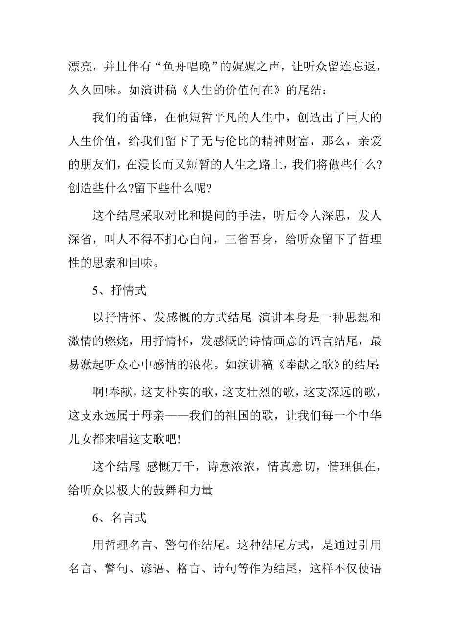 演讲稿的结尾技巧.doc_第5页